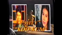 หนังโป๊ไทย ยุค 90 เรื่อง คู่กำ แผ่น2 เรื่องราวความเสียวของคู่พระนาง สาวไทยหนุ่มยุ่น
